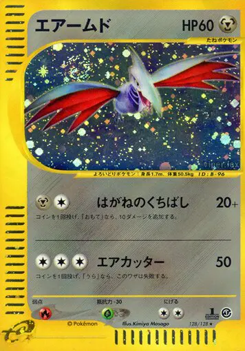 Carta スカルモリー 128/128 de 基本拡張パック